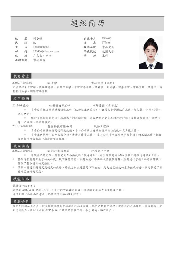 小红书爆款单页简历模板56--超级简历模板预览图