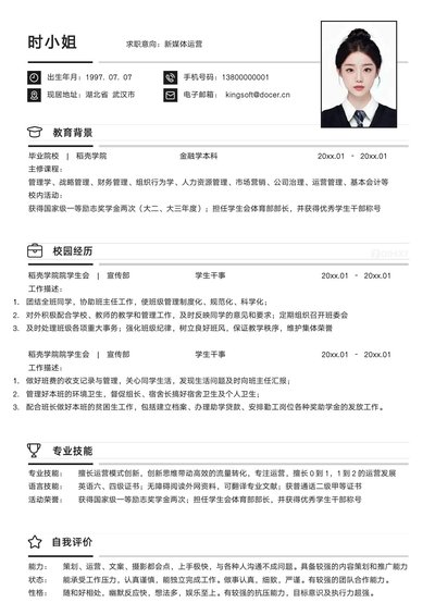 小红书爆款单页简历模板57--超级简历模板