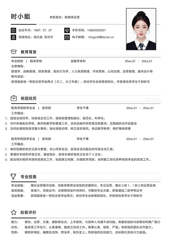 小红书爆款单页简历模板57--超级简历模板预览图