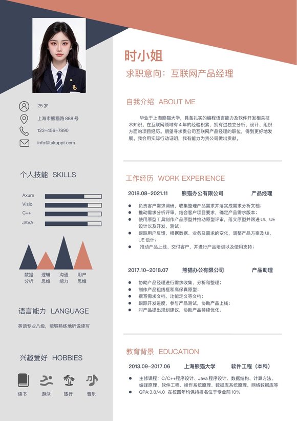 小红书爆款单页简历模板58--超级简历模板预览图