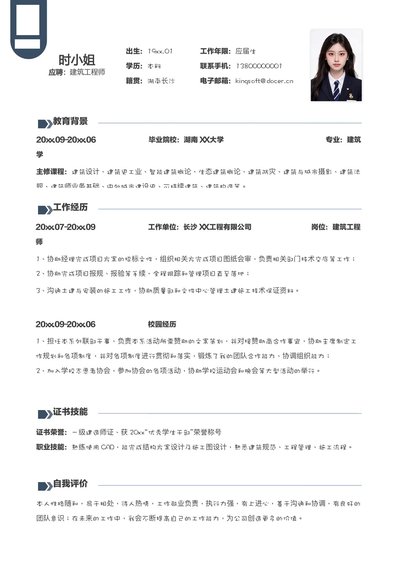 小红书爆款单页简历模板59--超级简历模板