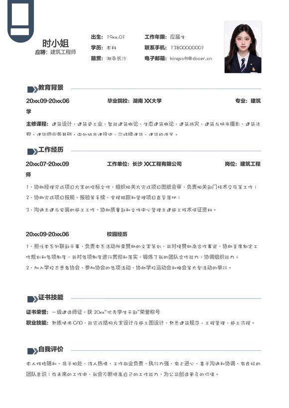 小红书爆款单页简历模板59--超级简历模板预览图