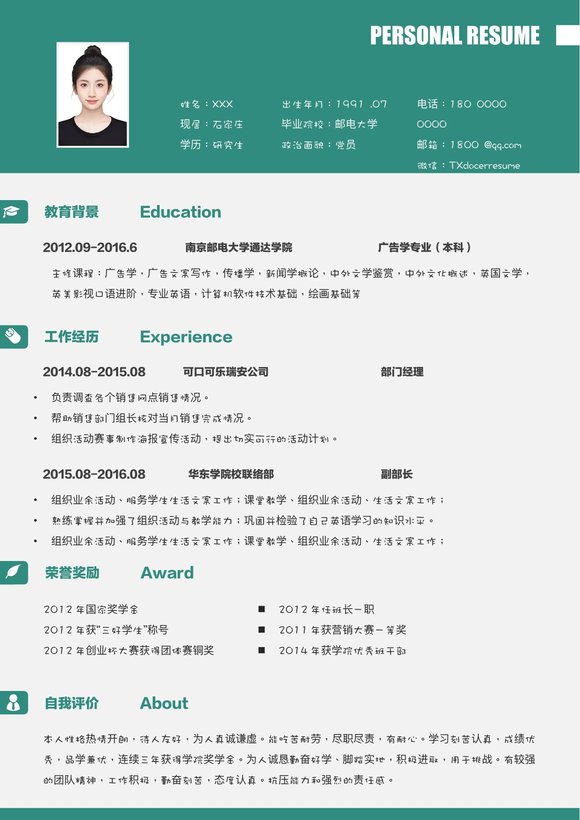 小红书爆款单页简历模板6--超级简历模板预览图