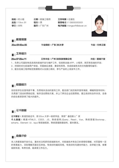 小红书爆款单页简历模板60--超级简历模板