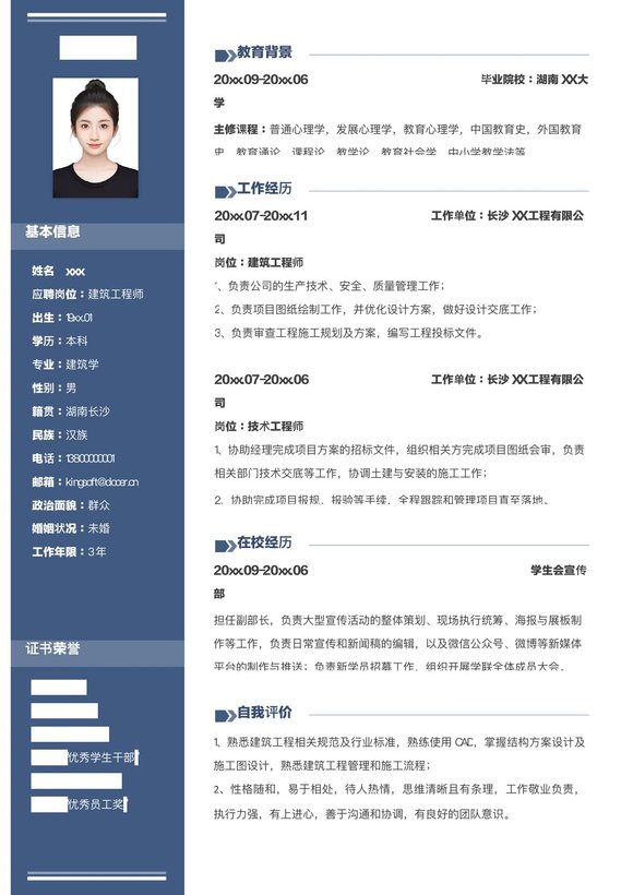 小红书爆款单页简历模板61--超级简历模板预览图