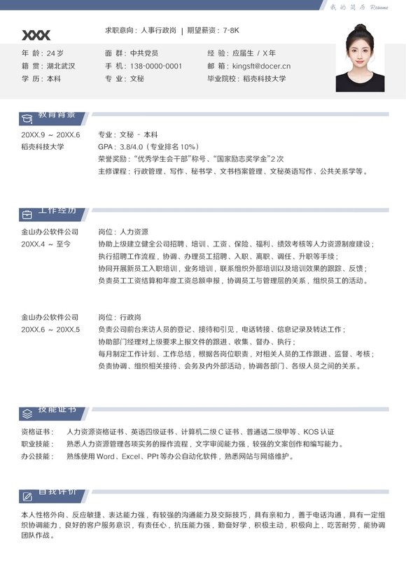 小红书爆款单页简历模板63--超级简历模板预览图