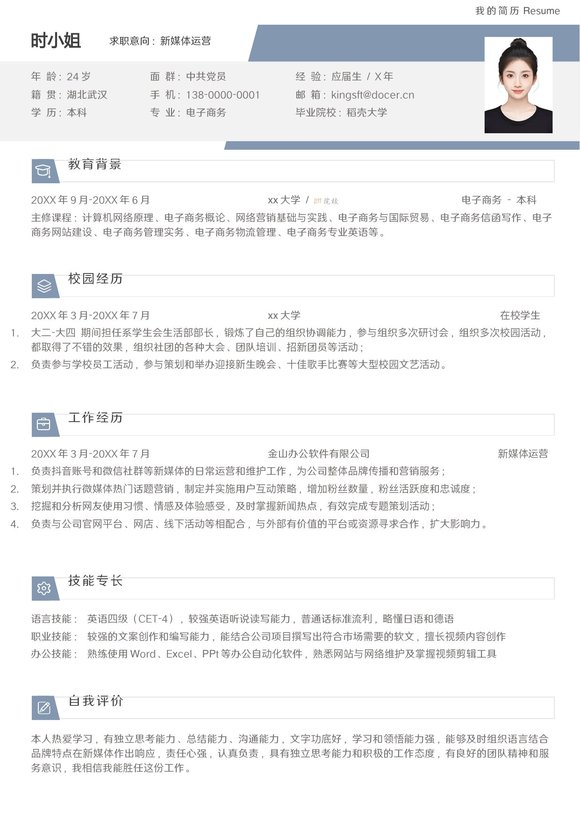 小红书爆款单页简历模板64--超级简历模板预览图
