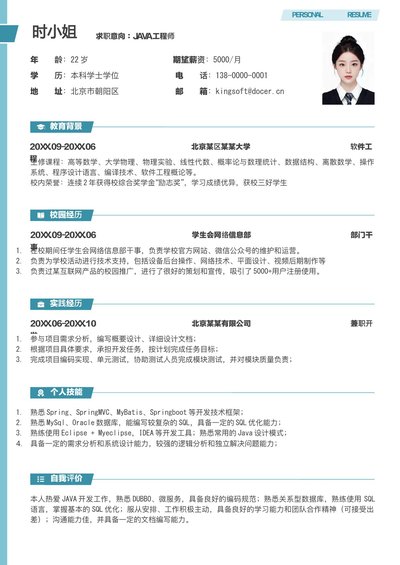 小红书爆款单页简历模板65--超级简历模板