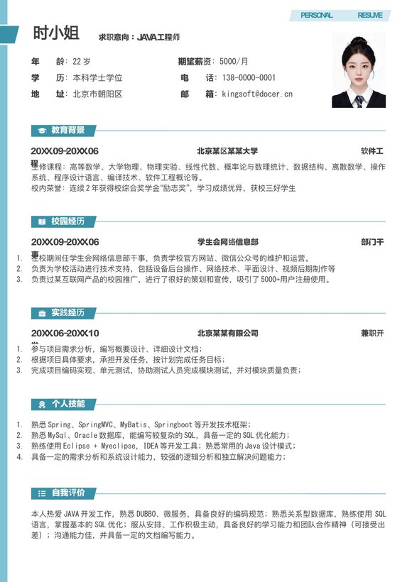 小红书爆款单页简历模板65--超级简历模板预览图