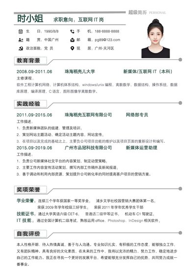 小红书爆款单页简历模板66--超级简历模板