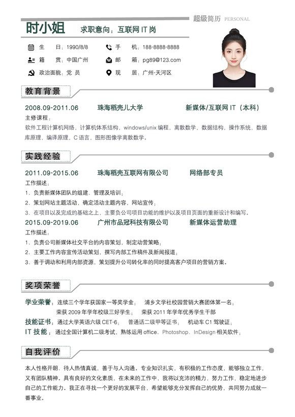 小红书爆款单页简历模板66--超级简历模板预览图