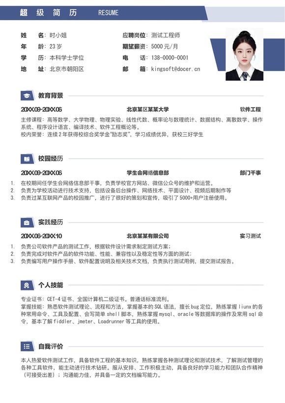 小红书爆款单页简历模板67--超级简历模板预览图