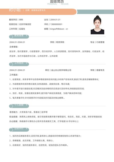 小红书爆款单页简历模板68--超级简历模板