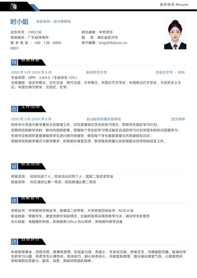 小红书爆款单页简历模板69--超级简历模板