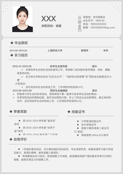 小红书爆款单页简历模板7--超级简历模板