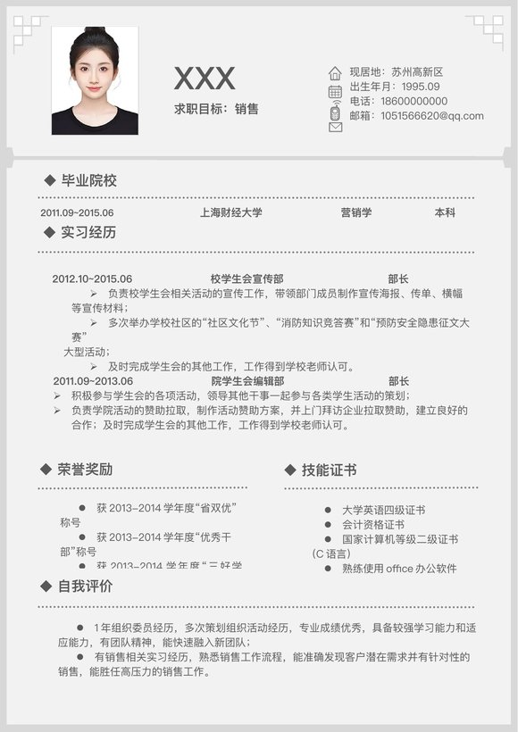 小红书爆款单页简历模板7--超级简历模板预览图