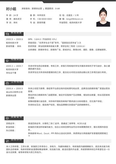 小红书爆款单页简历模板70--超级简历模板
