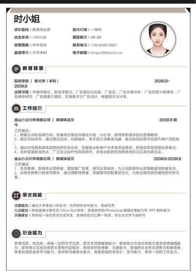 小红书爆款单页简历模板71--超级简历模板