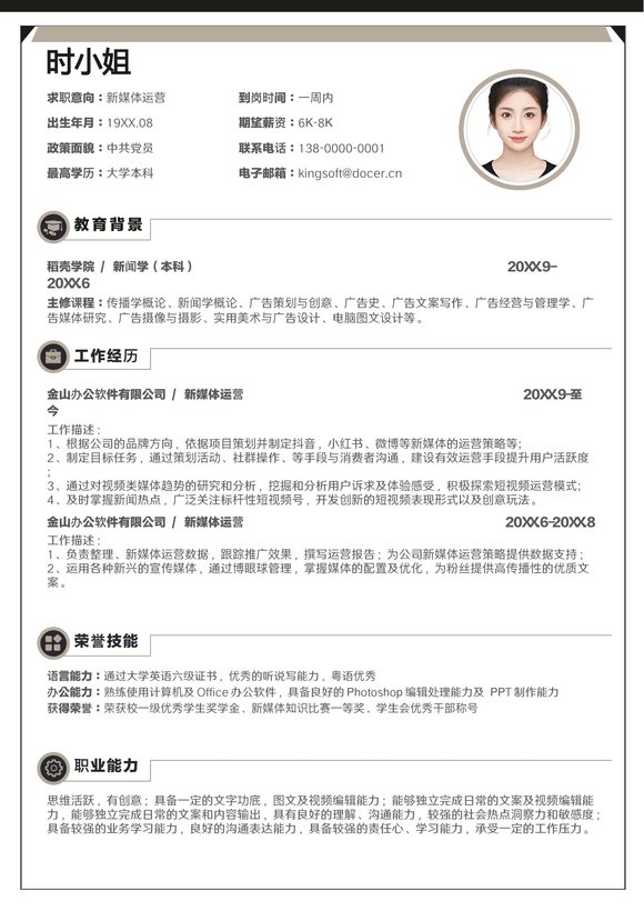 小红书爆款单页简历模板71--超级简历模板预览图