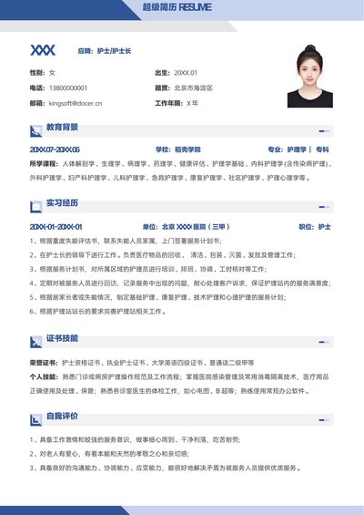 小红书爆款单页简历模板72--超级简历模板