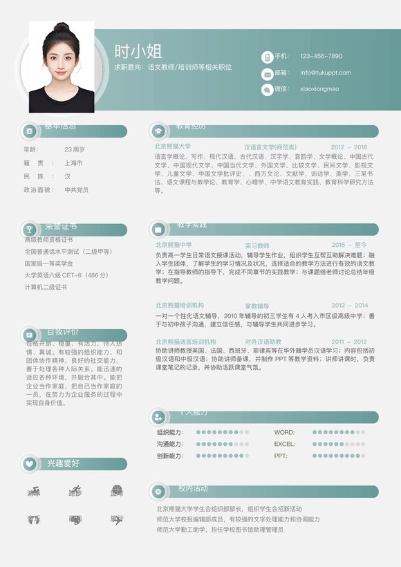 小红书爆款单页简历模板73--超级简历模板预览图