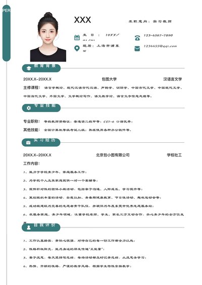 小红书爆款单页简历模板76--超级简历模板