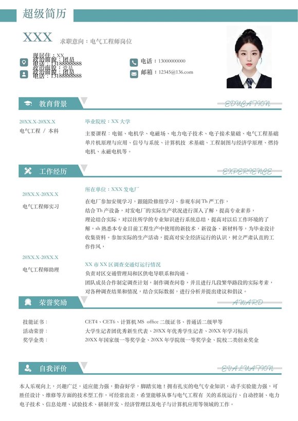 小红书爆款单页简历模板77--超级简历模板预览图