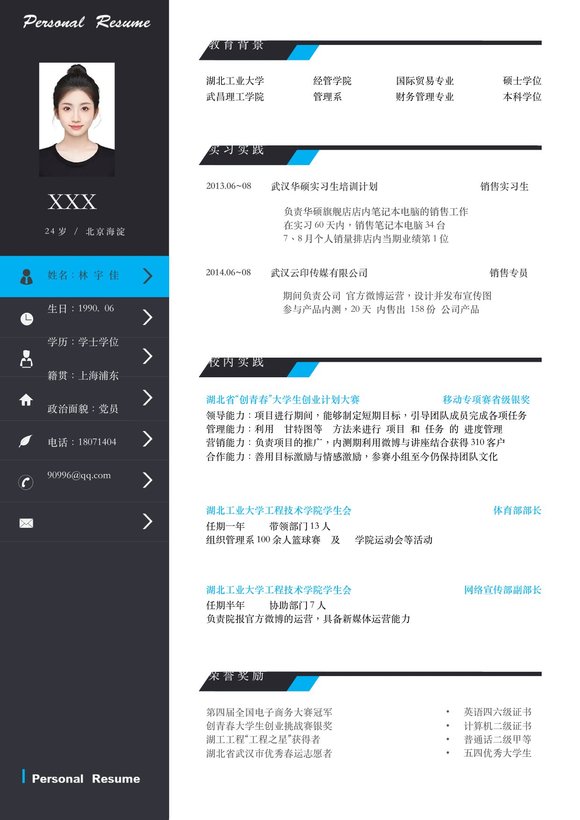 小红书爆款单页简历模板8--超级简历模板预览图