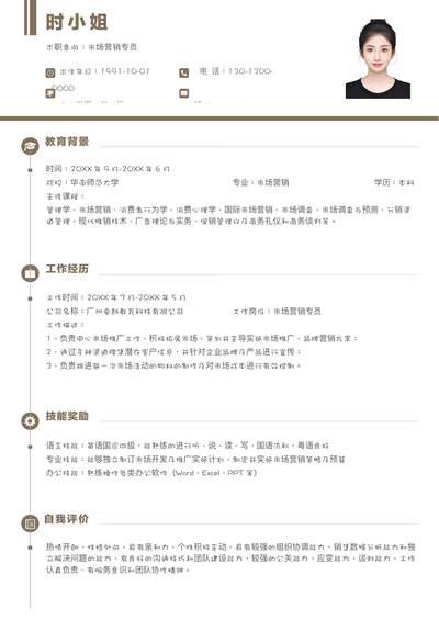 小红书爆款单页简历模板80--超级简历模板