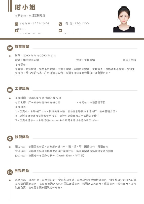 小红书爆款单页简历模板80--超级简历模板预览图