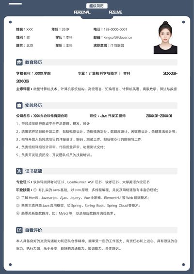 小红书爆款单页简历模板82--超级简历模板