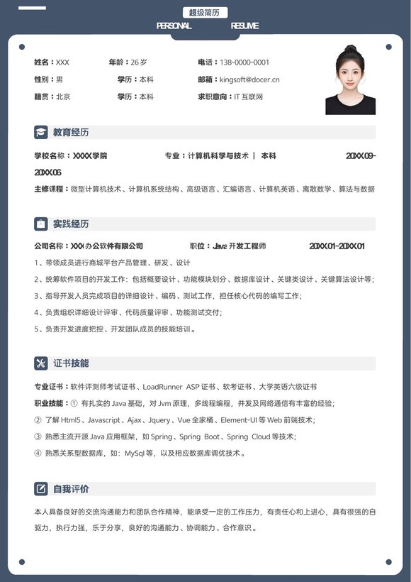 小红书爆款单页简历模板82--超级简历模板预览图