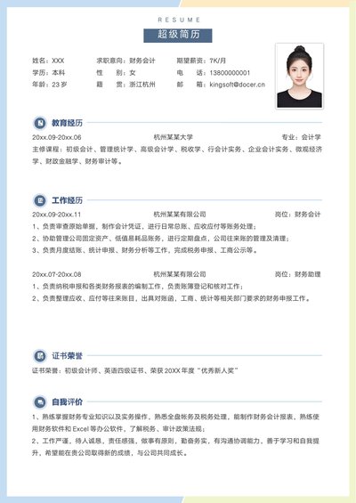 小红书爆款单页简历模板83--超级简历模板