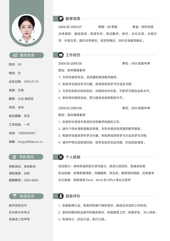 小红书爆款单页简历模板85--超级简历模板预览图