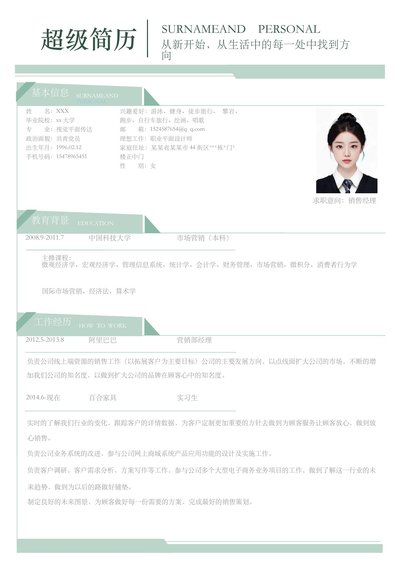 小红书爆款单页简历模板86--超级简历模板