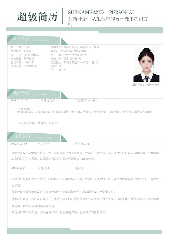 小红书爆款单页简历模板86--超级简历模板预览图