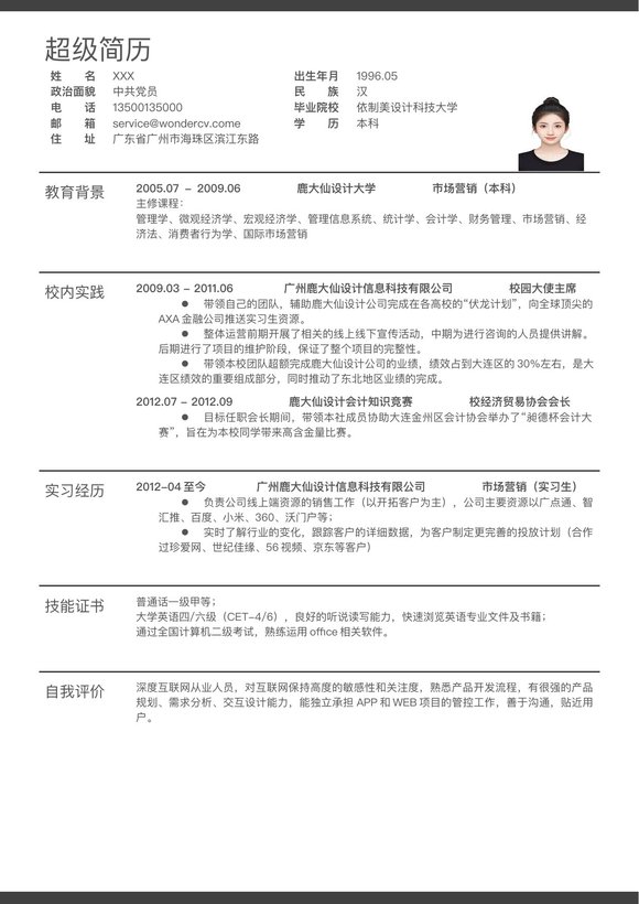 小红书爆款单页简历模板88--超级简历模板预览图
