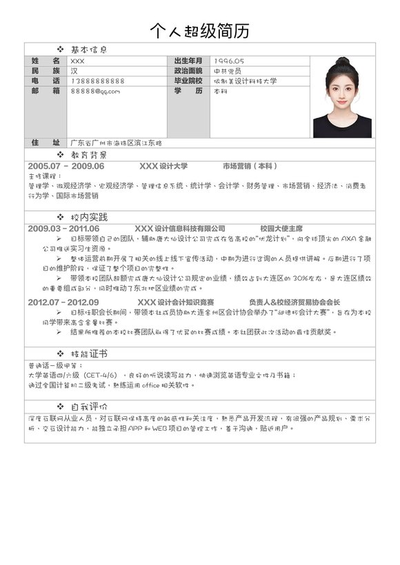 小红书爆款单页简历模板89--超级简历模板预览图