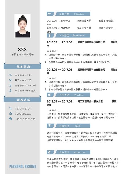 小红书爆款单页简历模板9--超级简历模板