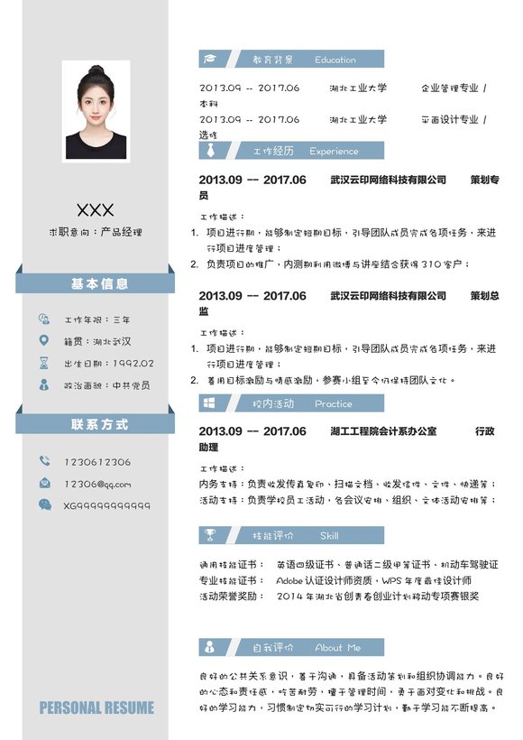 小红书爆款单页简历模板9--超级简历模板预览图