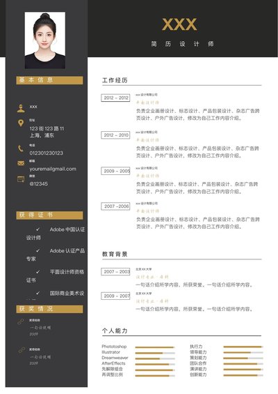 小红书爆款单页简历模板90--超级简历模板