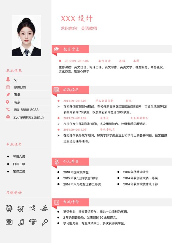 小红书爆款单页简历模板91--超级简历模板预览图