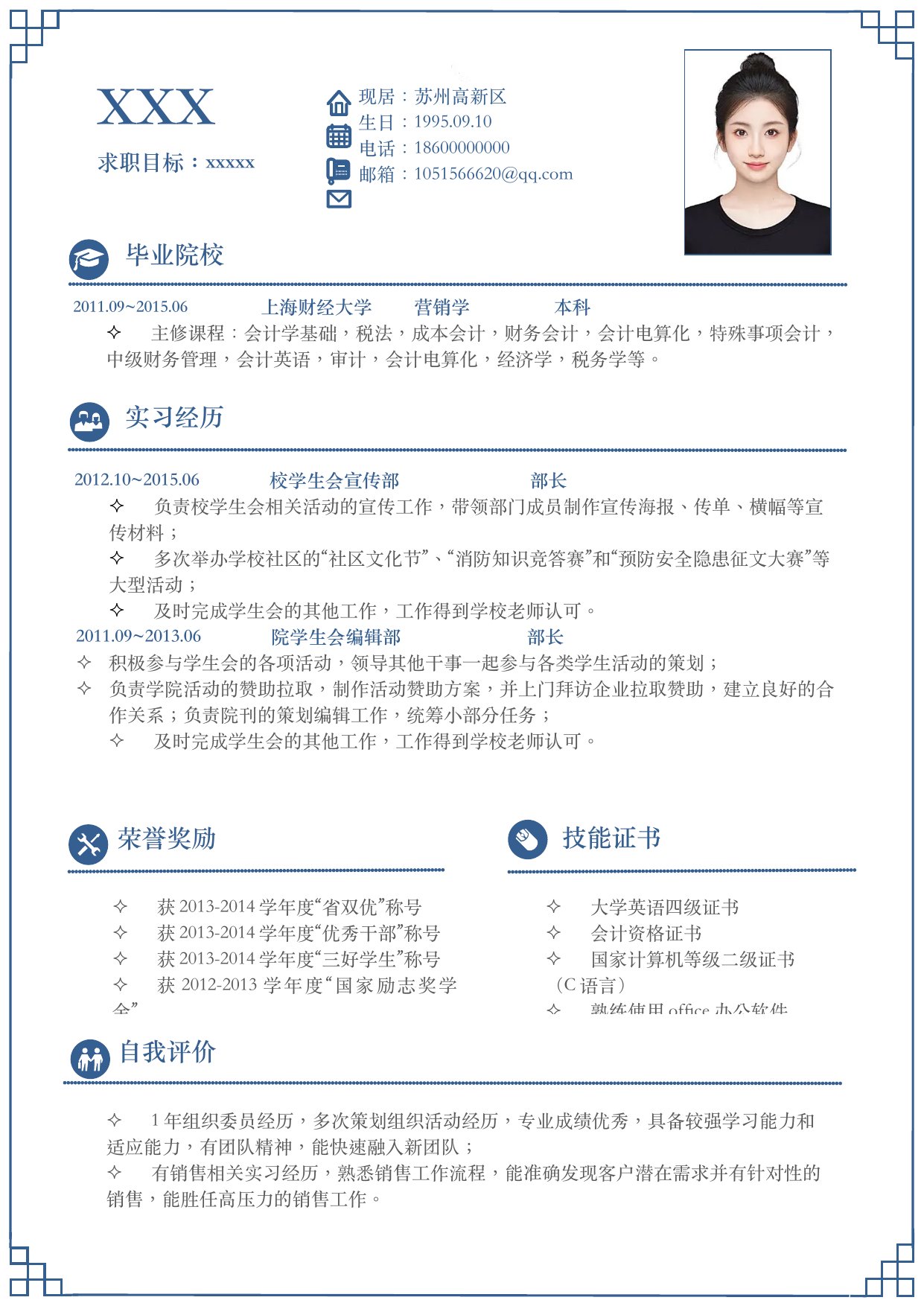 小红书爆款单页简历模板92--超级简历模板_Word简历模板免费下载(免费下载|word可编辑)_简历模板网