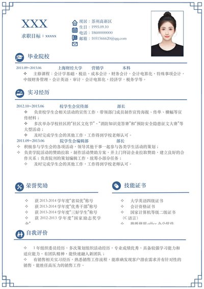 小红书爆款单页简历模板92--超级简历模板