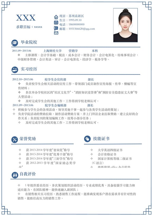 小红书爆款单页简历模板92--超级简历模板预览图