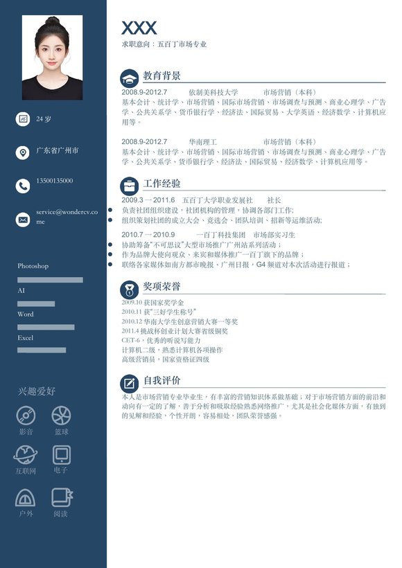 小红书爆款单页简历模板93--超级简历模板预览图