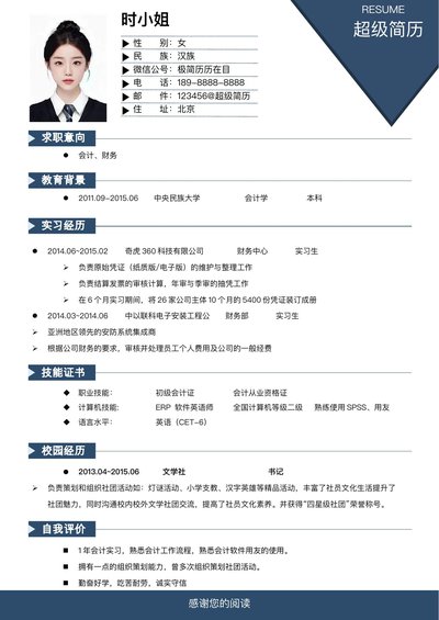 小红书爆款单页简历模板94--超级简历模板