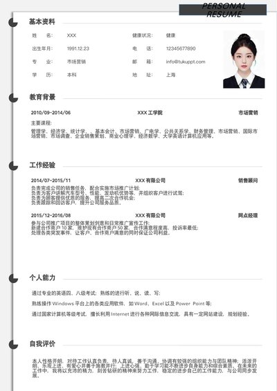 小红书爆款单页简历模板95--超级简历模板