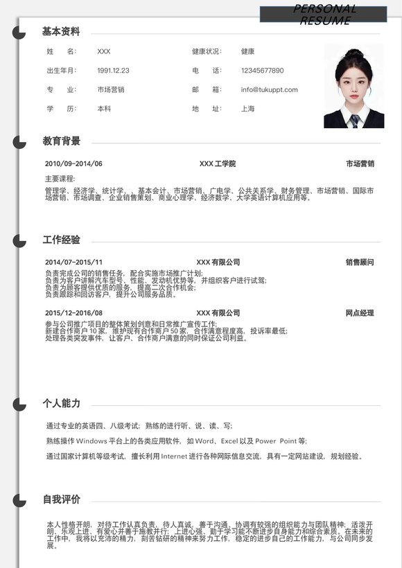 小红书爆款单页简历模板95--超级简历模板预览图