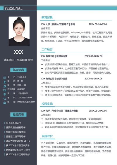 小红书爆款单页简历模板97--超级简历模板